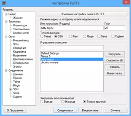 PuTTY x32 скачать